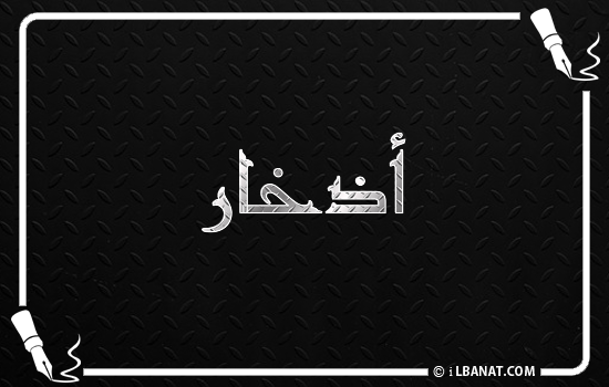 إسم أذخار مكتوب بالخط الكوفي